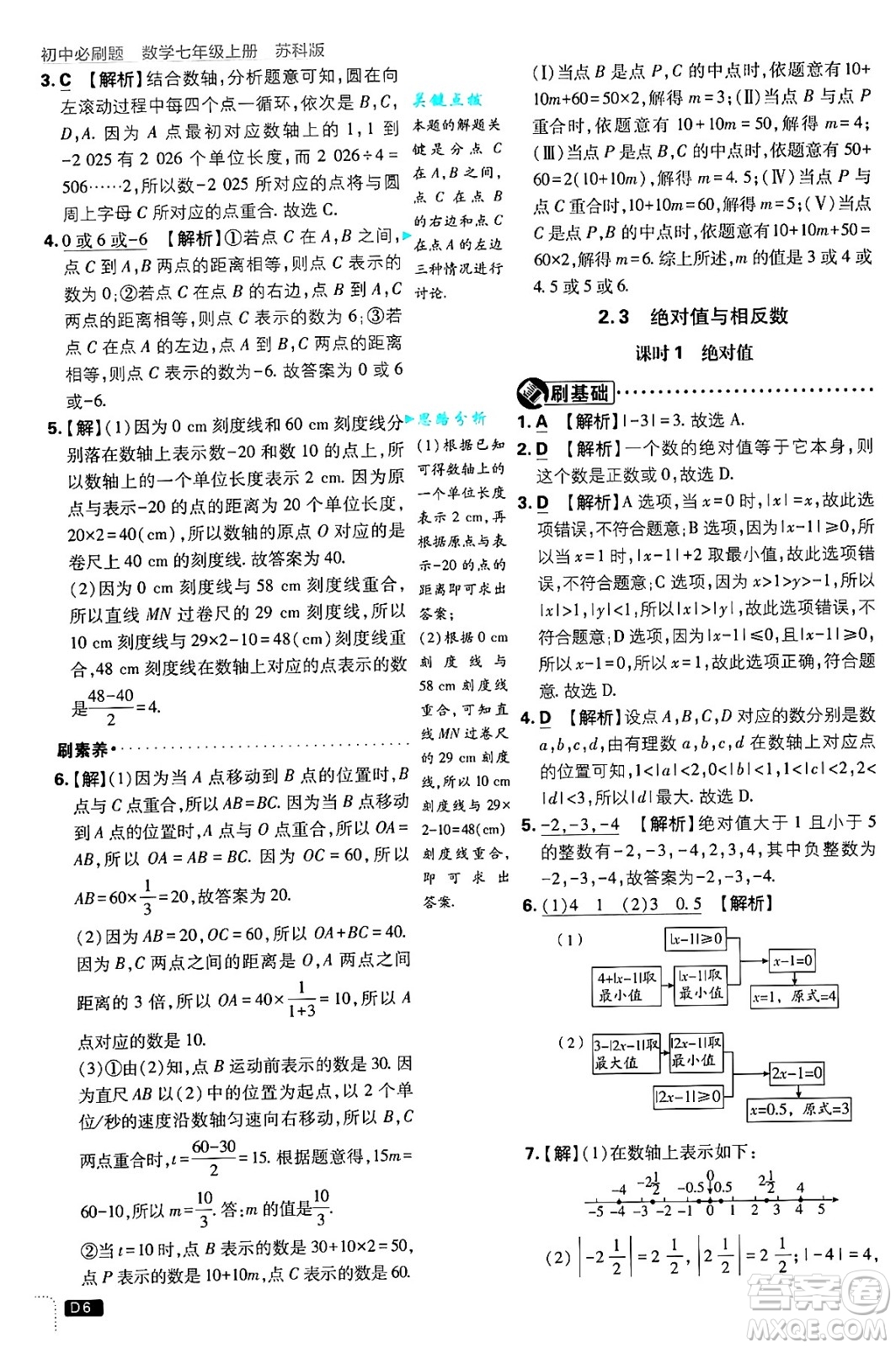 開明出版社2025屆初中必刷題拔尖提優(yōu)訓(xùn)練七年級(jí)數(shù)學(xué)上冊(cè)蘇科版答案