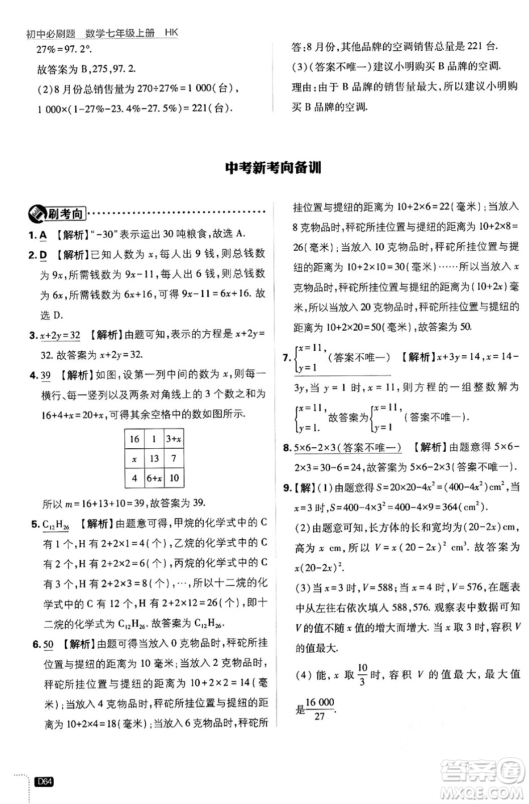開明出版社2025屆初中必刷題拔尖提優(yōu)訓練七年級數(shù)學上冊滬科版答案
