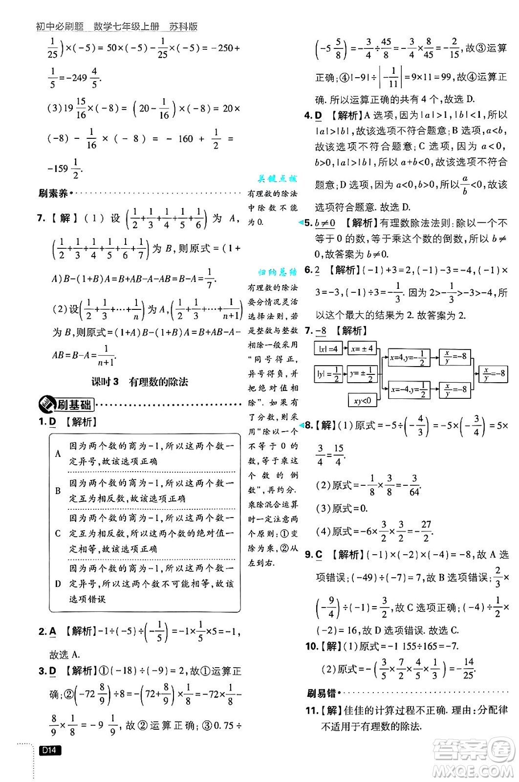 開明出版社2025屆初中必刷題拔尖提優(yōu)訓(xùn)練七年級(jí)數(shù)學(xué)上冊(cè)蘇科版答案