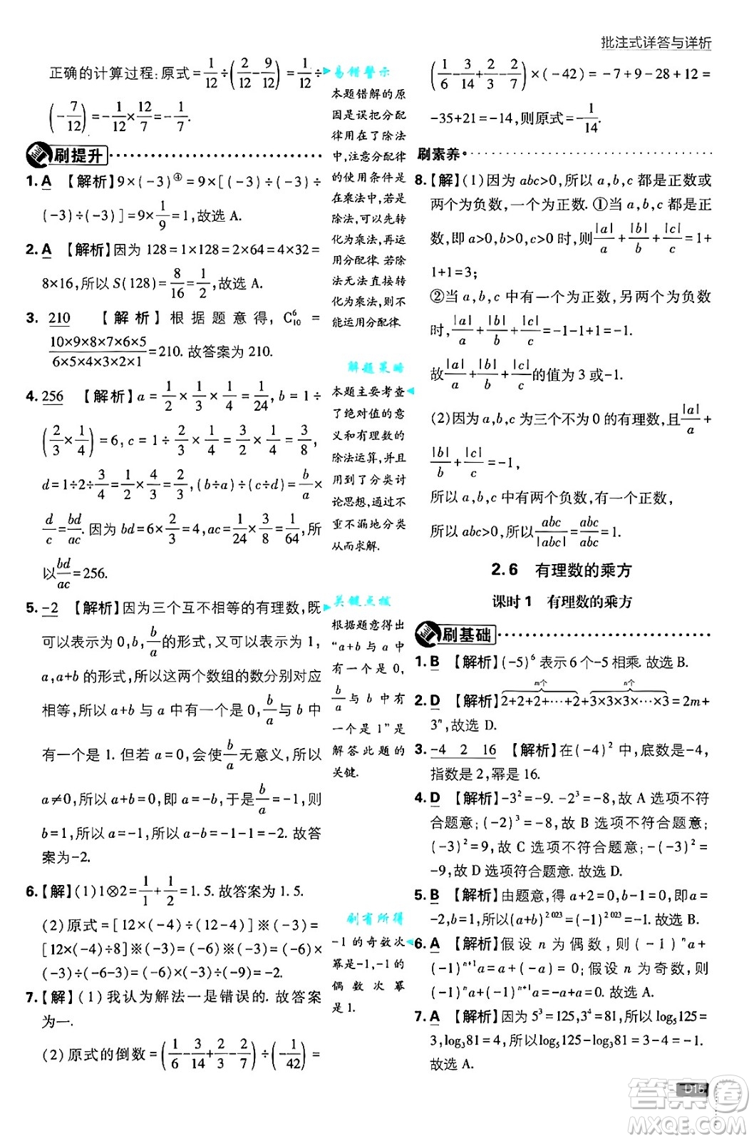開明出版社2025屆初中必刷題拔尖提優(yōu)訓(xùn)練七年級(jí)數(shù)學(xué)上冊(cè)蘇科版答案