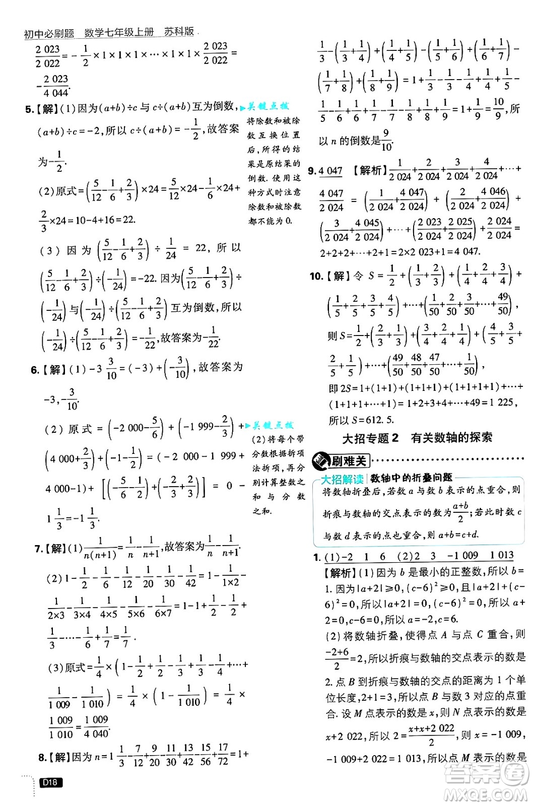 開明出版社2025屆初中必刷題拔尖提優(yōu)訓(xùn)練七年級(jí)數(shù)學(xué)上冊(cè)蘇科版答案