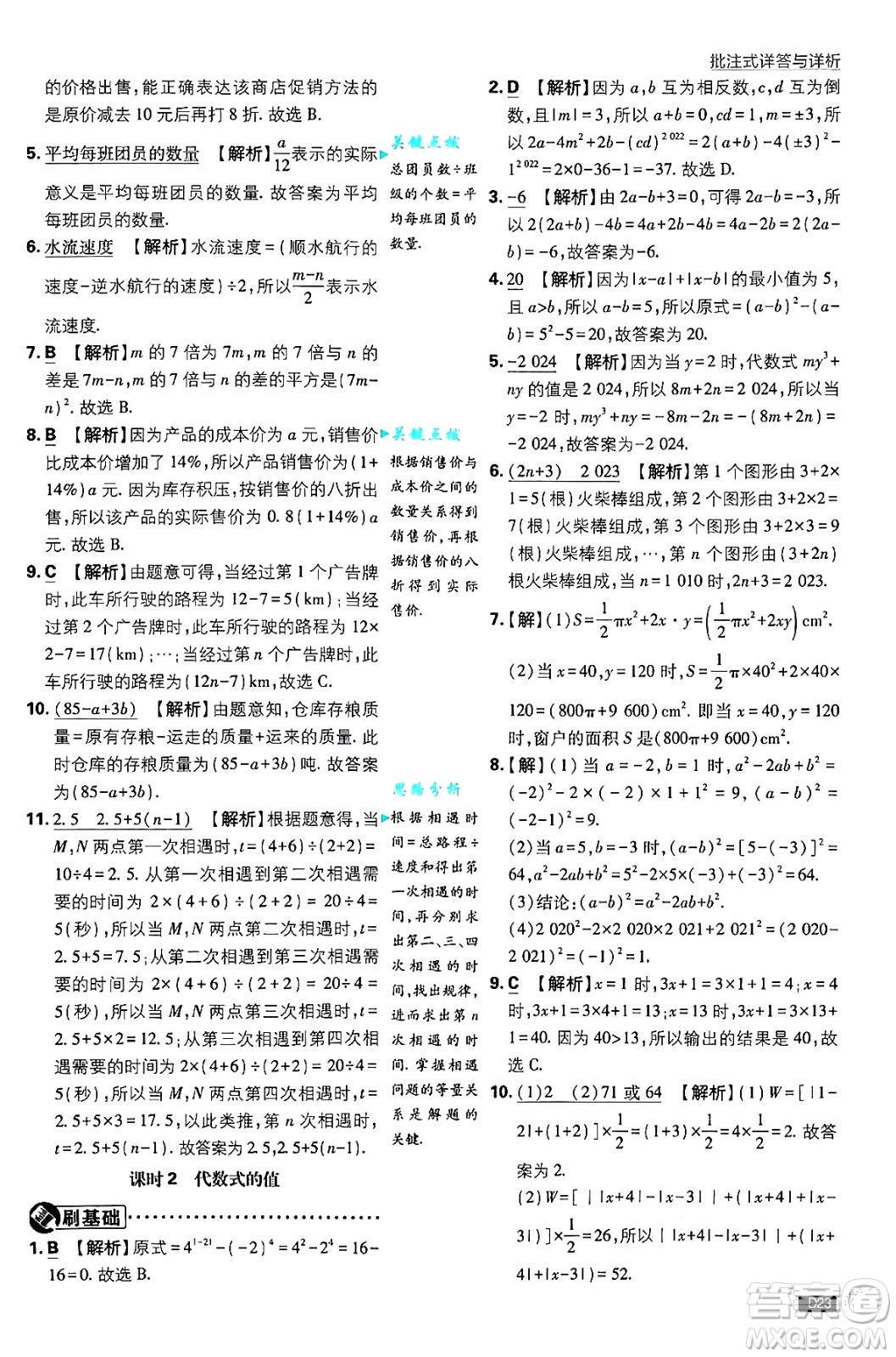開明出版社2025屆初中必刷題拔尖提優(yōu)訓(xùn)練七年級(jí)數(shù)學(xué)上冊(cè)蘇科版答案