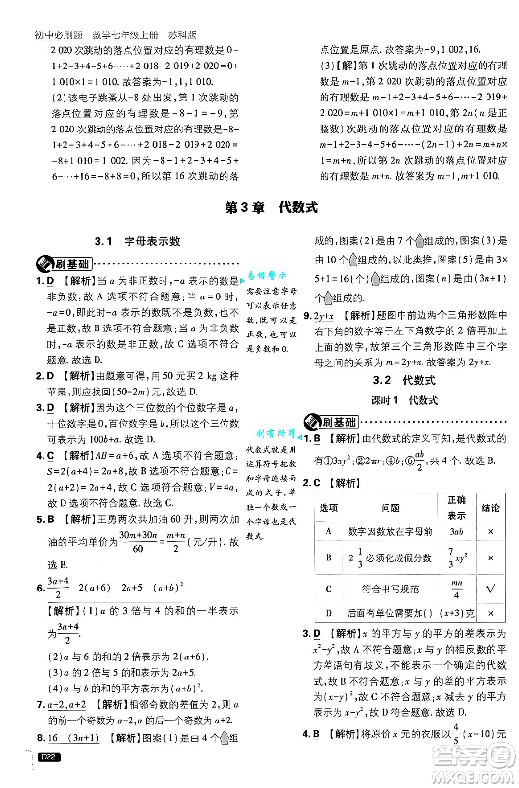 開明出版社2025屆初中必刷題拔尖提優(yōu)訓(xùn)練七年級(jí)數(shù)學(xué)上冊(cè)蘇科版答案