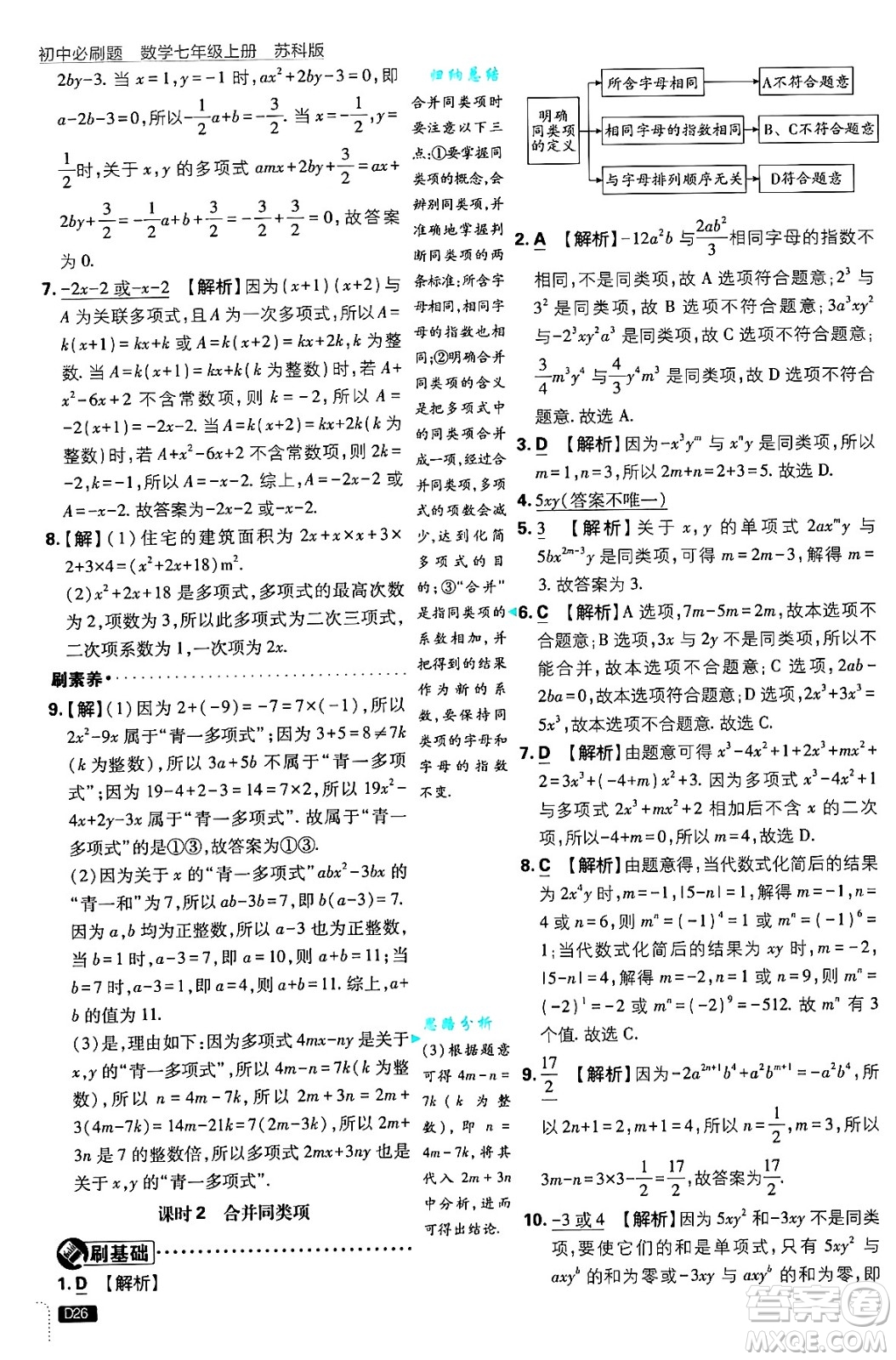 開明出版社2025屆初中必刷題拔尖提優(yōu)訓(xùn)練七年級(jí)數(shù)學(xué)上冊(cè)蘇科版答案