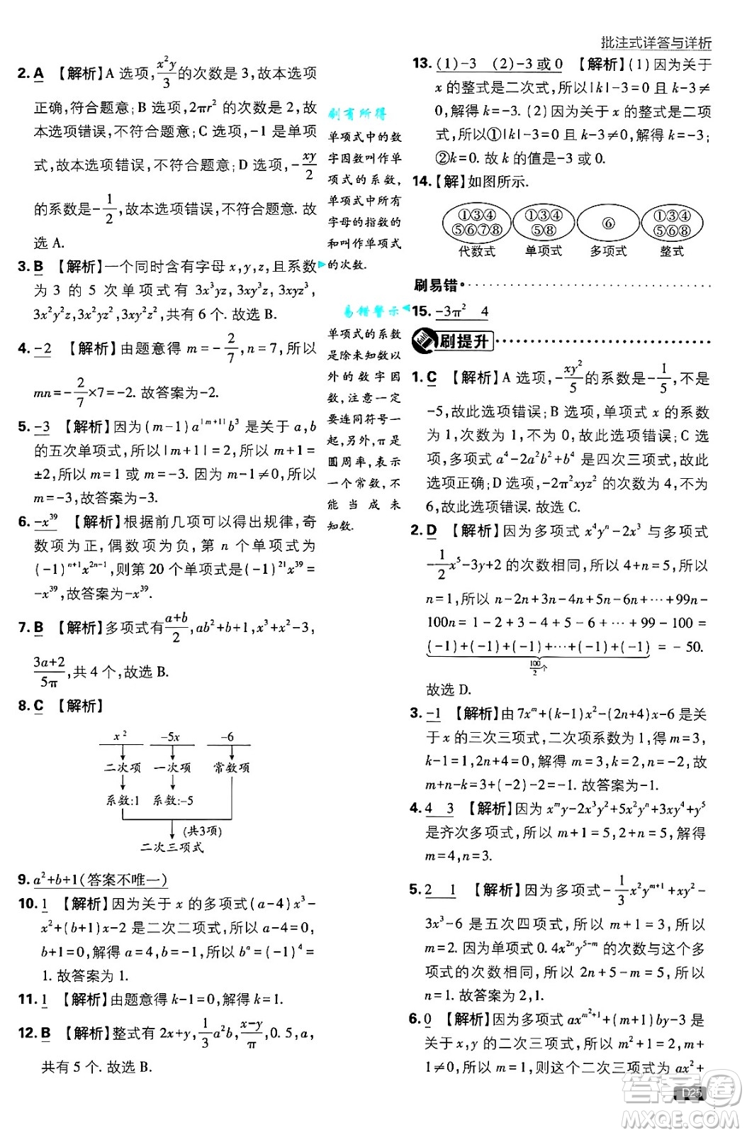 開明出版社2025屆初中必刷題拔尖提優(yōu)訓(xùn)練七年級(jí)數(shù)學(xué)上冊(cè)蘇科版答案