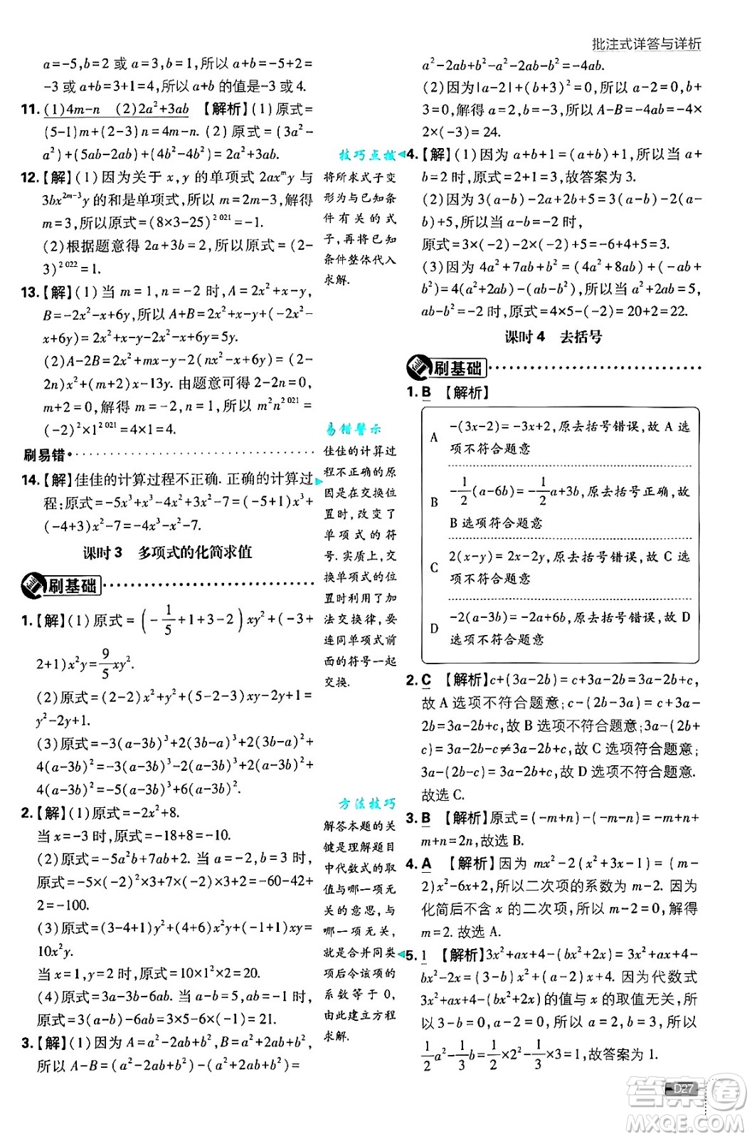 開明出版社2025屆初中必刷題拔尖提優(yōu)訓(xùn)練七年級(jí)數(shù)學(xué)上冊(cè)蘇科版答案