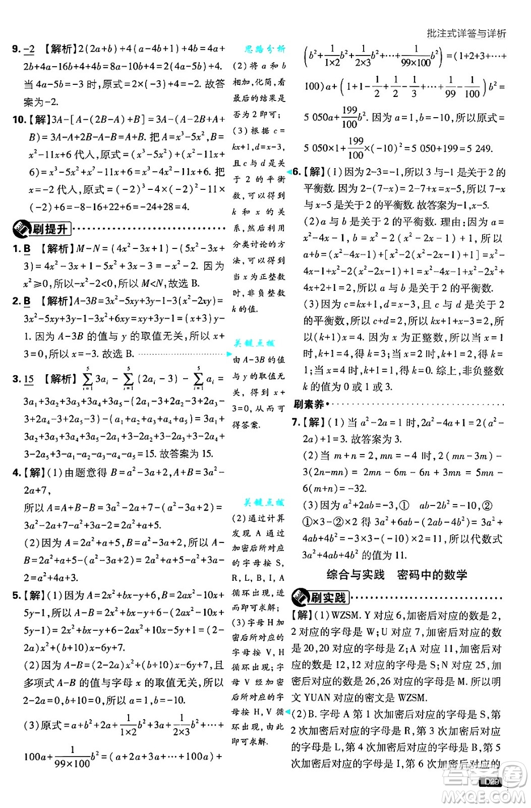 開明出版社2025屆初中必刷題拔尖提優(yōu)訓(xùn)練七年級(jí)數(shù)學(xué)上冊(cè)蘇科版答案