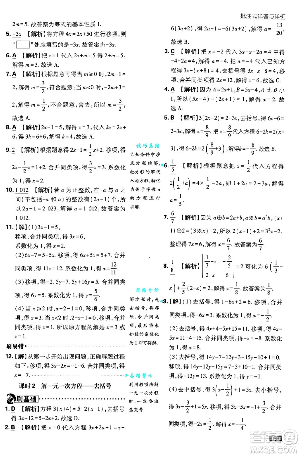 開明出版社2025屆初中必刷題拔尖提優(yōu)訓(xùn)練七年級(jí)數(shù)學(xué)上冊(cè)蘇科版答案