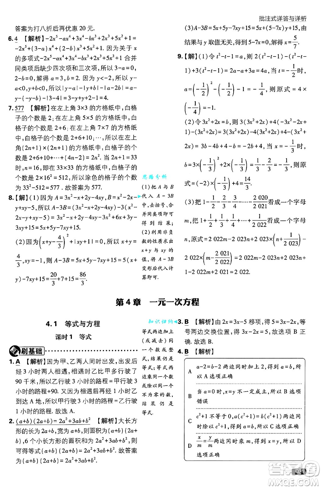 開明出版社2025屆初中必刷題拔尖提優(yōu)訓(xùn)練七年級(jí)數(shù)學(xué)上冊(cè)蘇科版答案