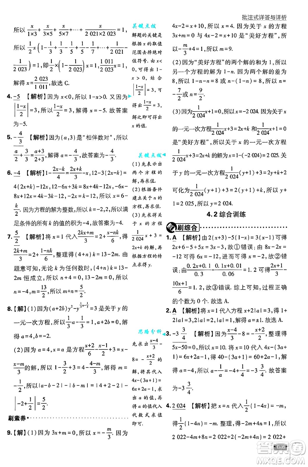 開明出版社2025屆初中必刷題拔尖提優(yōu)訓(xùn)練七年級(jí)數(shù)學(xué)上冊(cè)蘇科版答案