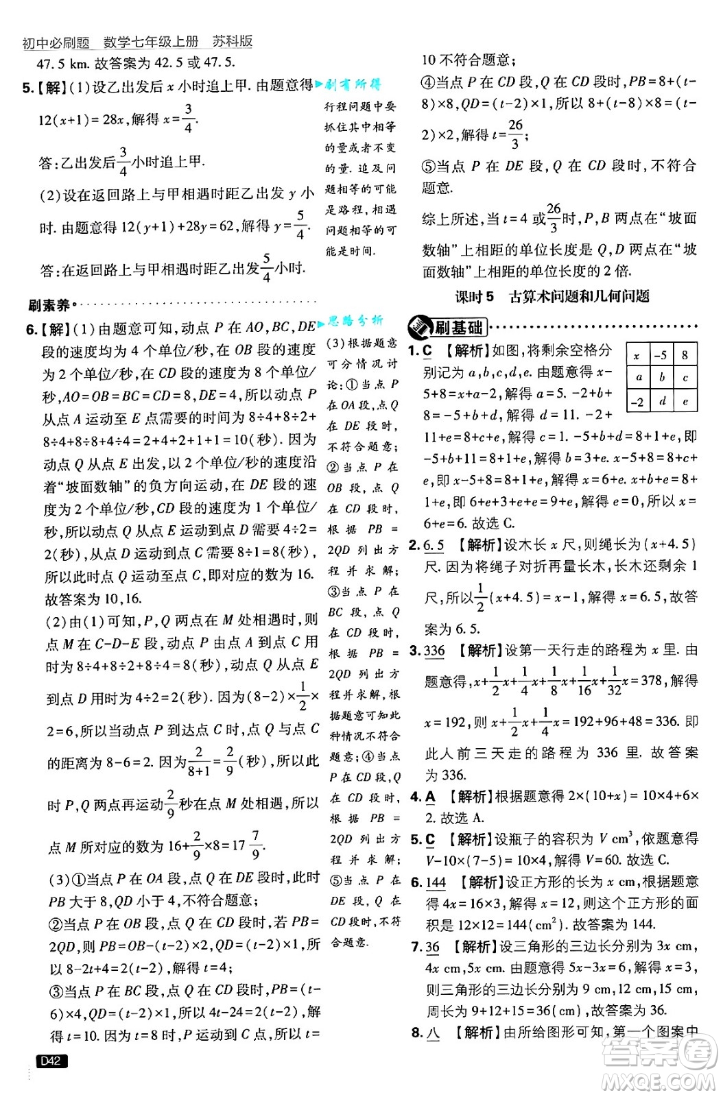 開明出版社2025屆初中必刷題拔尖提優(yōu)訓(xùn)練七年級(jí)數(shù)學(xué)上冊(cè)蘇科版答案