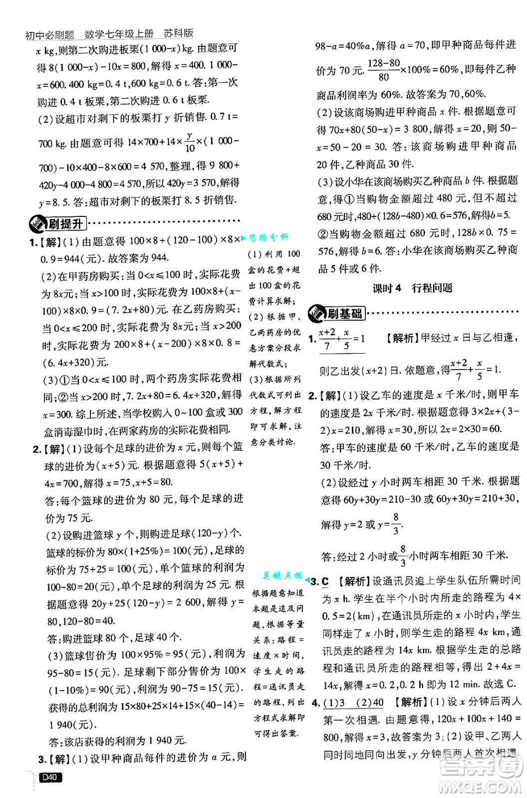 開明出版社2025屆初中必刷題拔尖提優(yōu)訓(xùn)練七年級(jí)數(shù)學(xué)上冊(cè)蘇科版答案