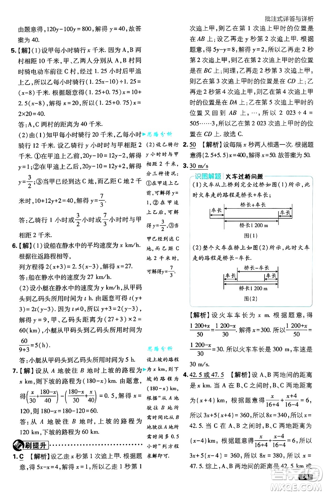 開明出版社2025屆初中必刷題拔尖提優(yōu)訓(xùn)練七年級(jí)數(shù)學(xué)上冊(cè)蘇科版答案