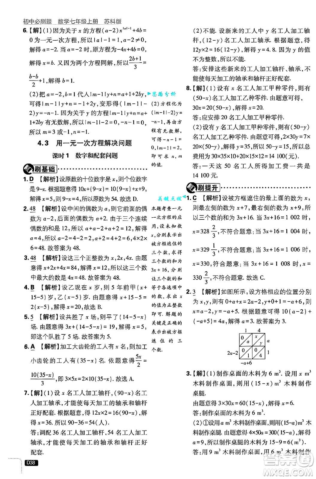 開明出版社2025屆初中必刷題拔尖提優(yōu)訓(xùn)練七年級(jí)數(shù)學(xué)上冊(cè)蘇科版答案