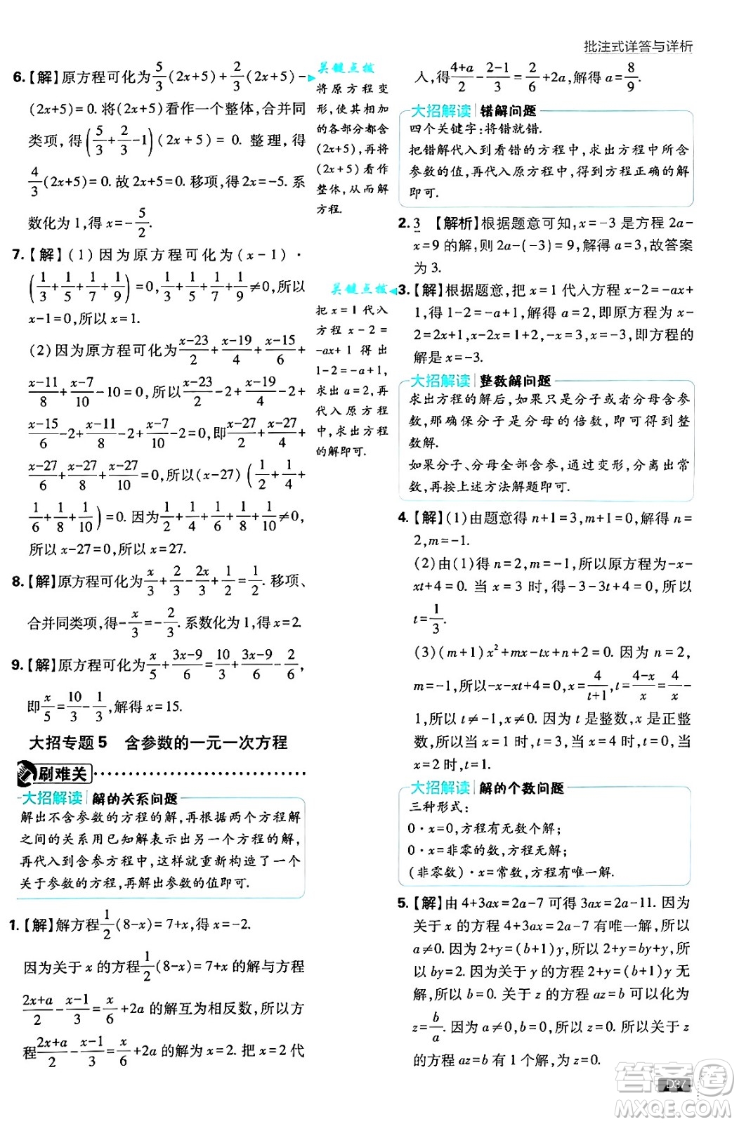 開明出版社2025屆初中必刷題拔尖提優(yōu)訓(xùn)練七年級(jí)數(shù)學(xué)上冊(cè)蘇科版答案