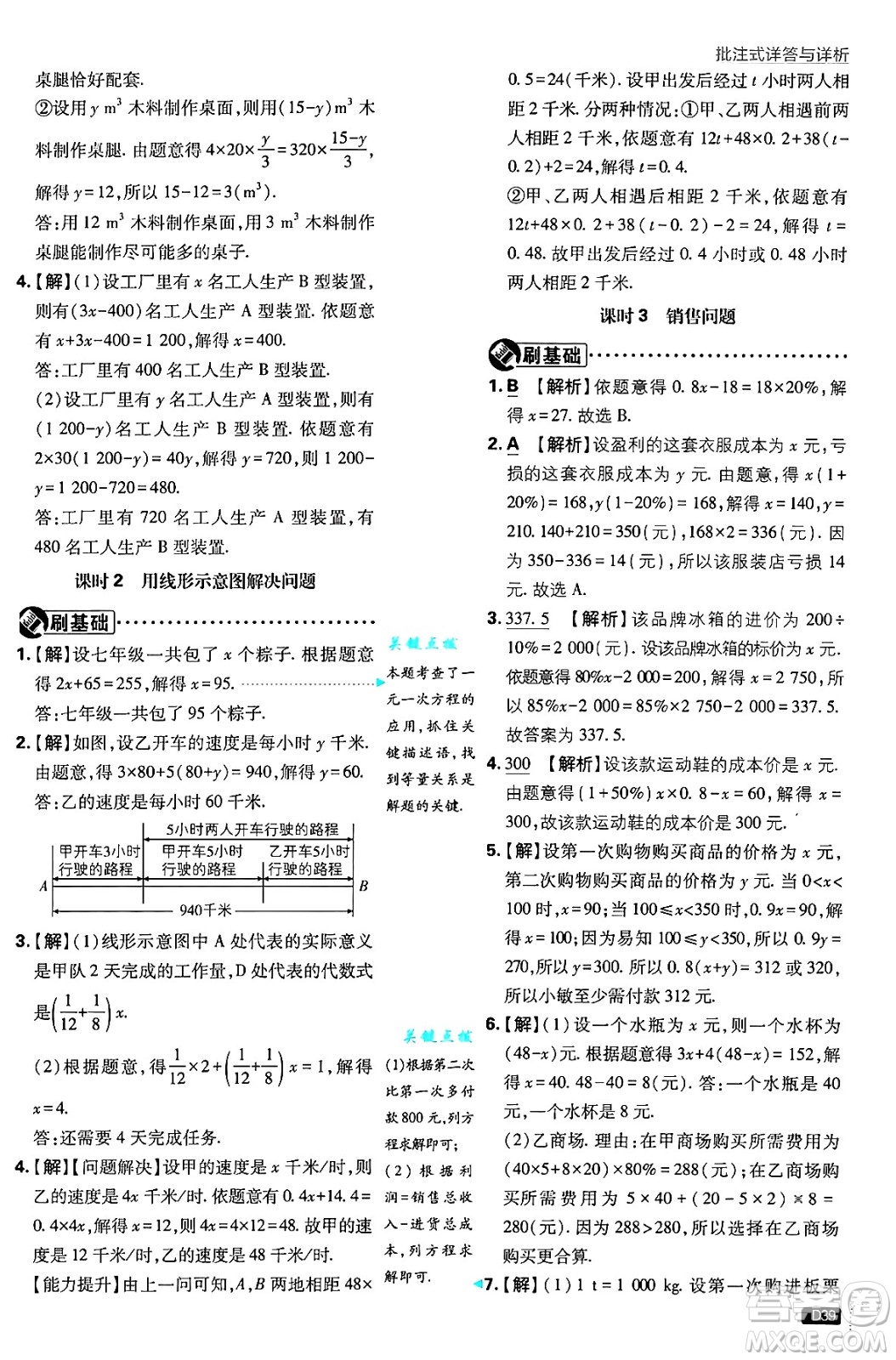 開明出版社2025屆初中必刷題拔尖提優(yōu)訓(xùn)練七年級(jí)數(shù)學(xué)上冊(cè)蘇科版答案