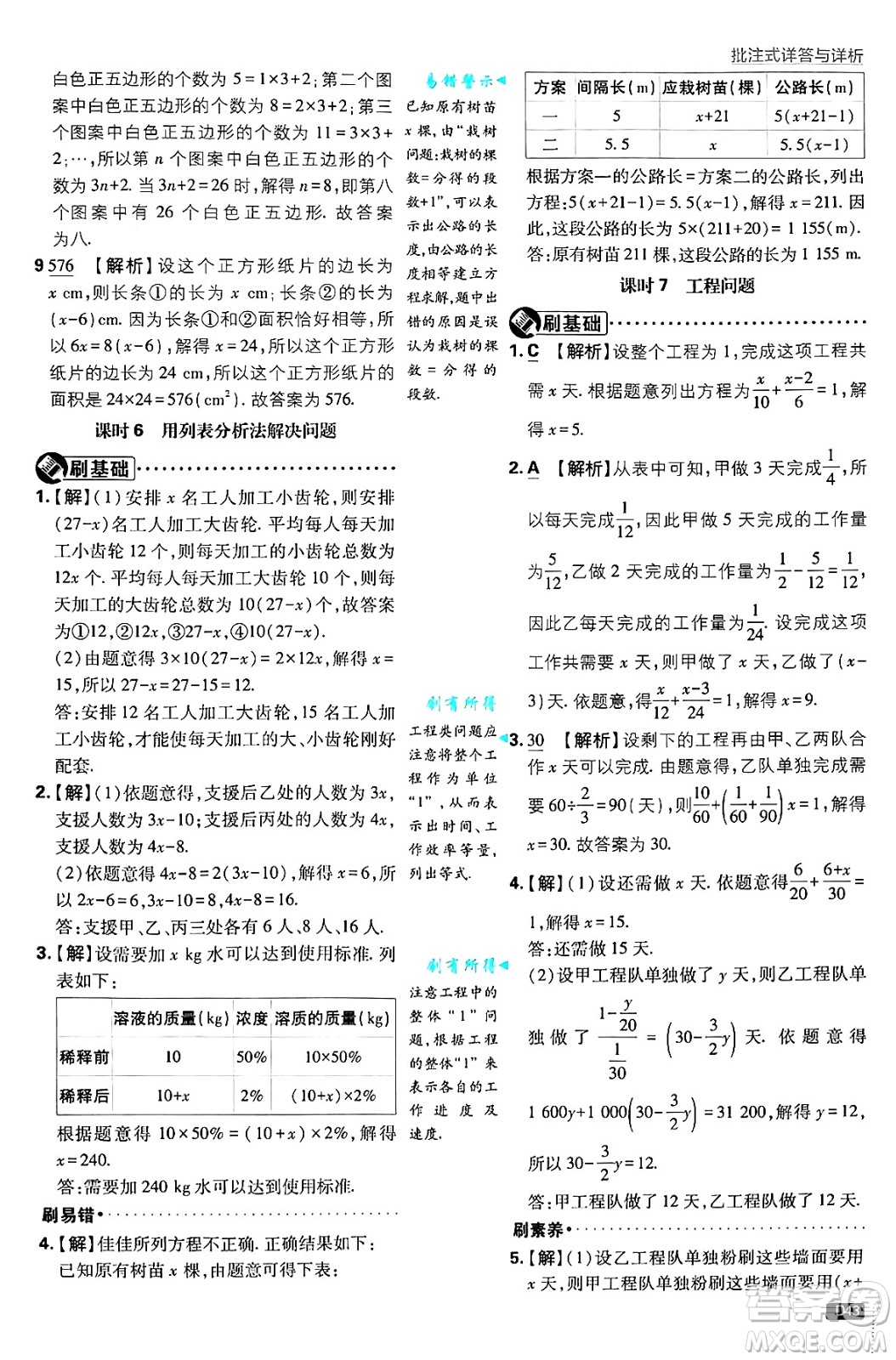 開明出版社2025屆初中必刷題拔尖提優(yōu)訓(xùn)練七年級(jí)數(shù)學(xué)上冊(cè)蘇科版答案