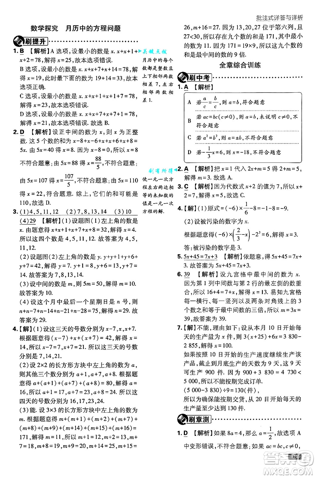 開明出版社2025屆初中必刷題拔尖提優(yōu)訓(xùn)練七年級(jí)數(shù)學(xué)上冊(cè)蘇科版答案