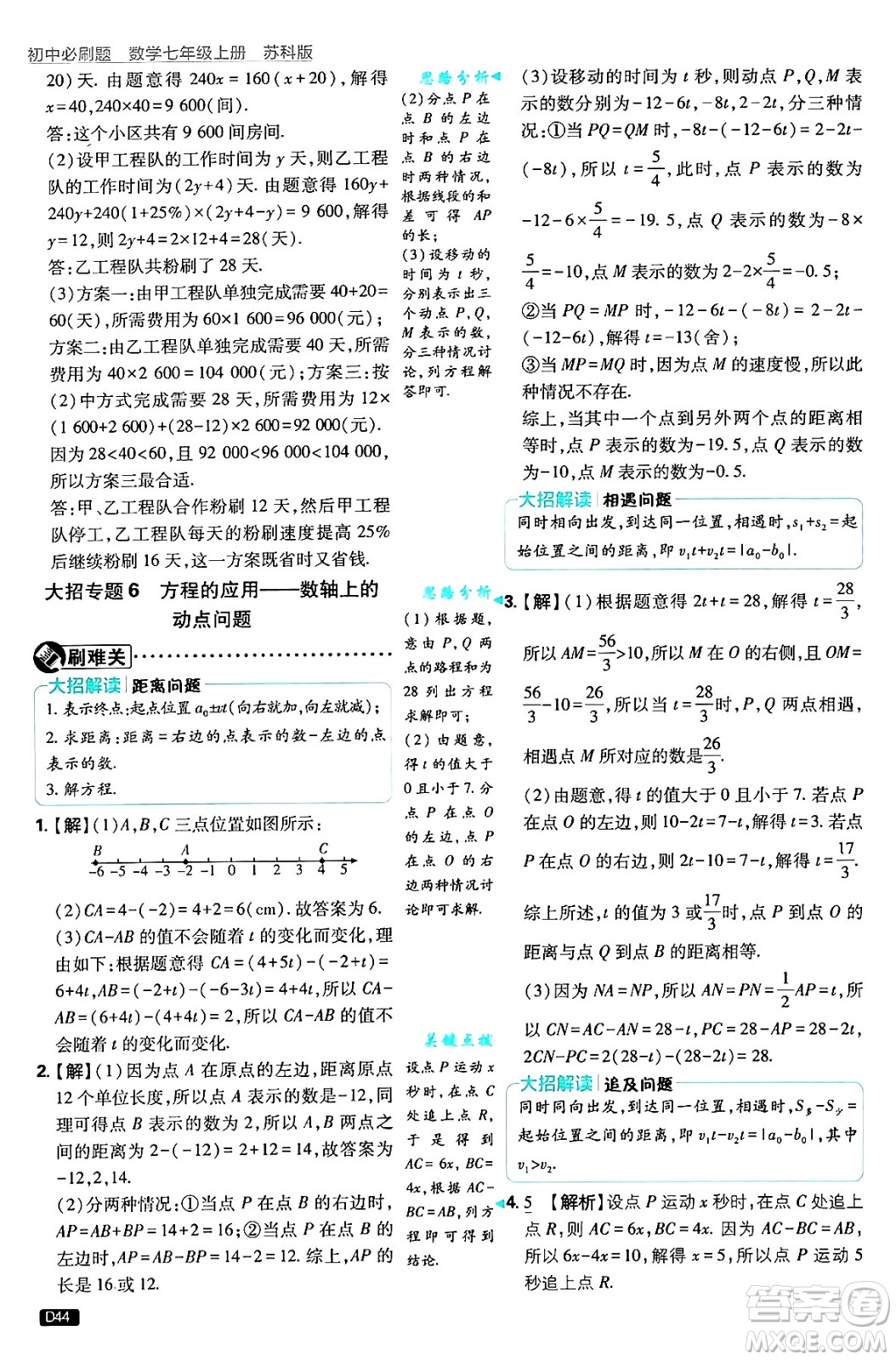 開明出版社2025屆初中必刷題拔尖提優(yōu)訓(xùn)練七年級(jí)數(shù)學(xué)上冊(cè)蘇科版答案