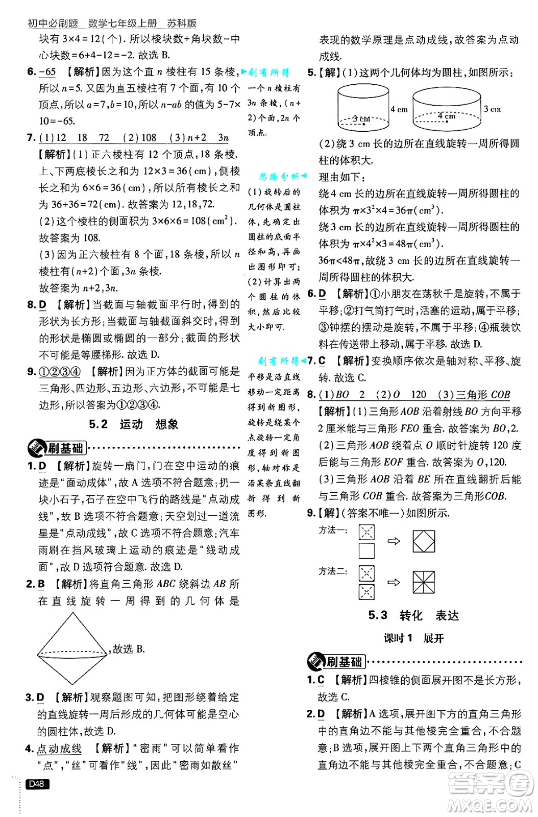 開明出版社2025屆初中必刷題拔尖提優(yōu)訓(xùn)練七年級(jí)數(shù)學(xué)上冊(cè)蘇科版答案