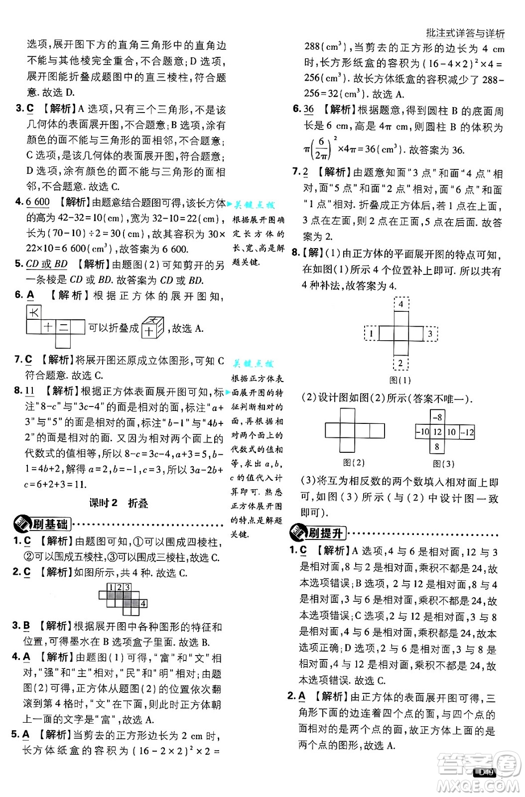 開明出版社2025屆初中必刷題拔尖提優(yōu)訓(xùn)練七年級(jí)數(shù)學(xué)上冊(cè)蘇科版答案
