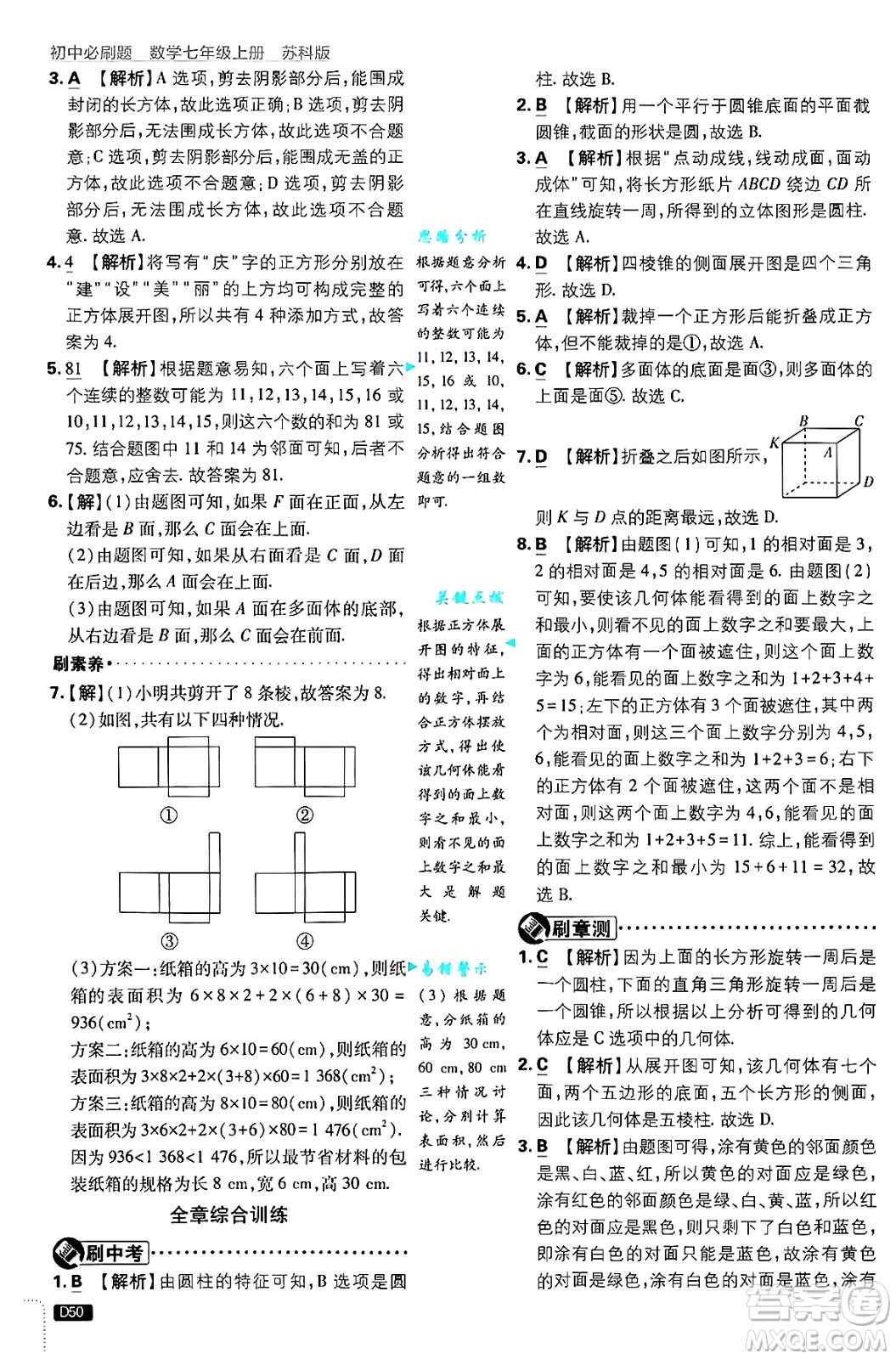 開明出版社2025屆初中必刷題拔尖提優(yōu)訓(xùn)練七年級(jí)數(shù)學(xué)上冊(cè)蘇科版答案