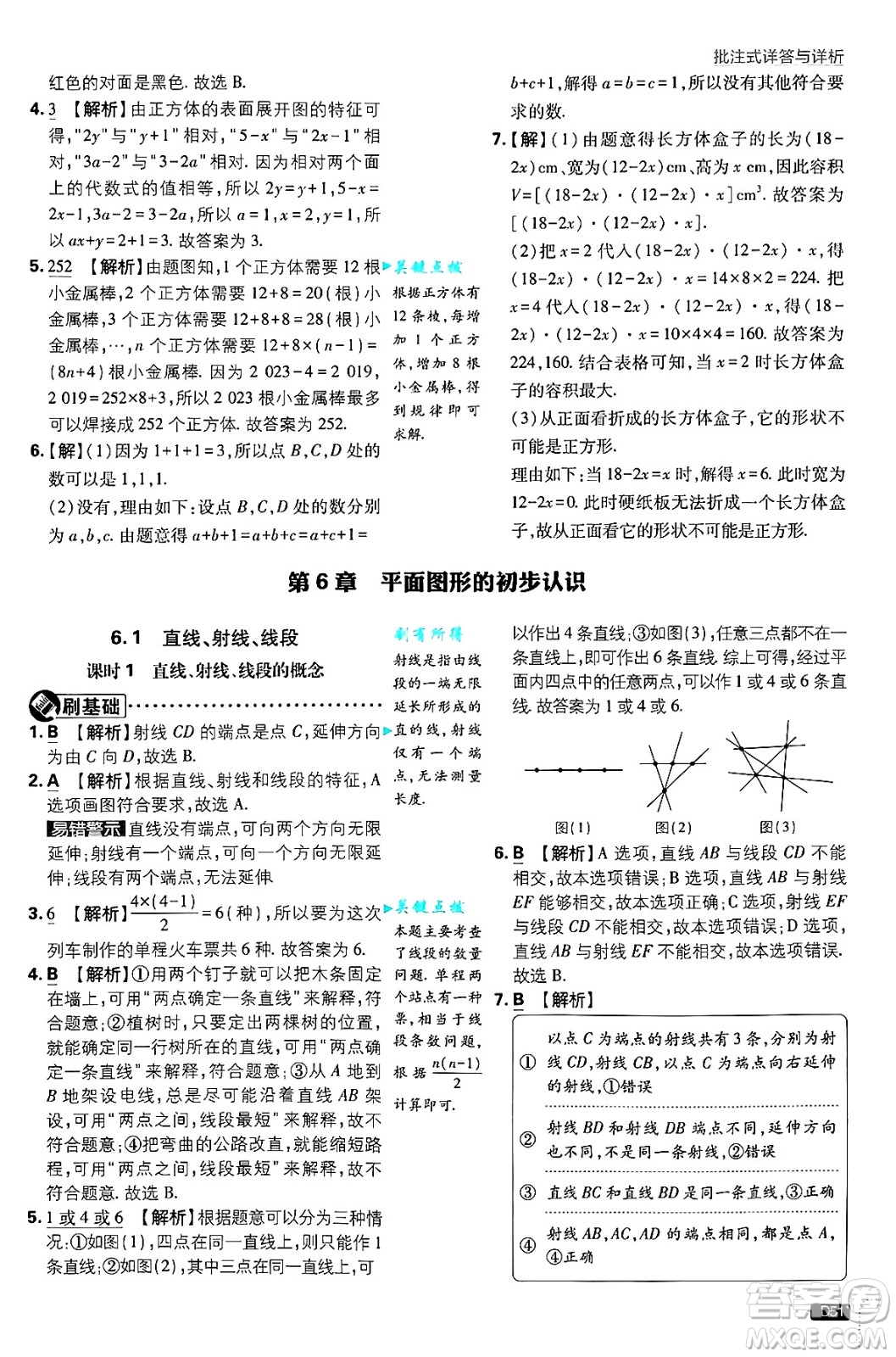 開明出版社2025屆初中必刷題拔尖提優(yōu)訓(xùn)練七年級(jí)數(shù)學(xué)上冊(cè)蘇科版答案