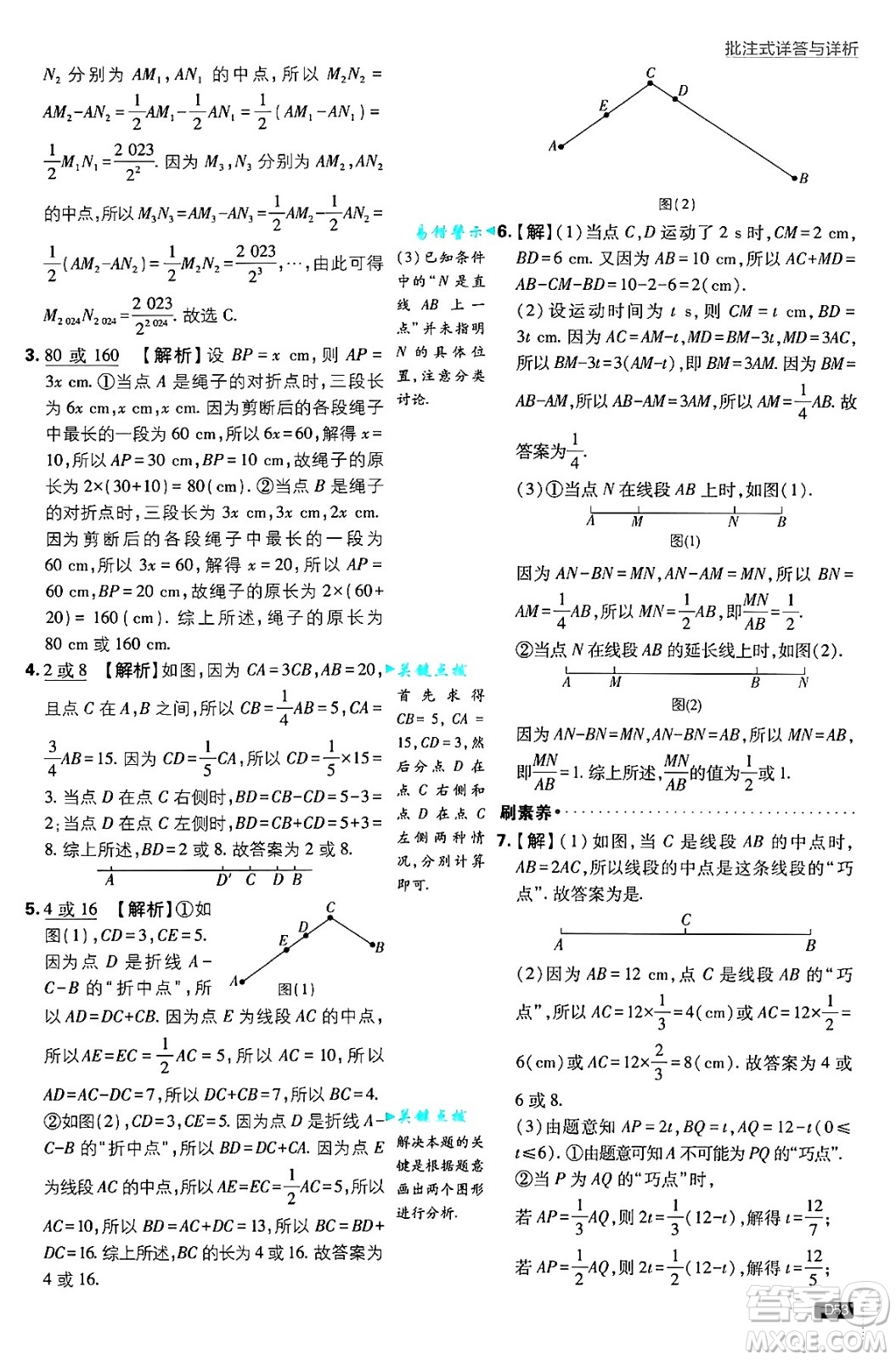 開明出版社2025屆初中必刷題拔尖提優(yōu)訓(xùn)練七年級(jí)數(shù)學(xué)上冊(cè)蘇科版答案