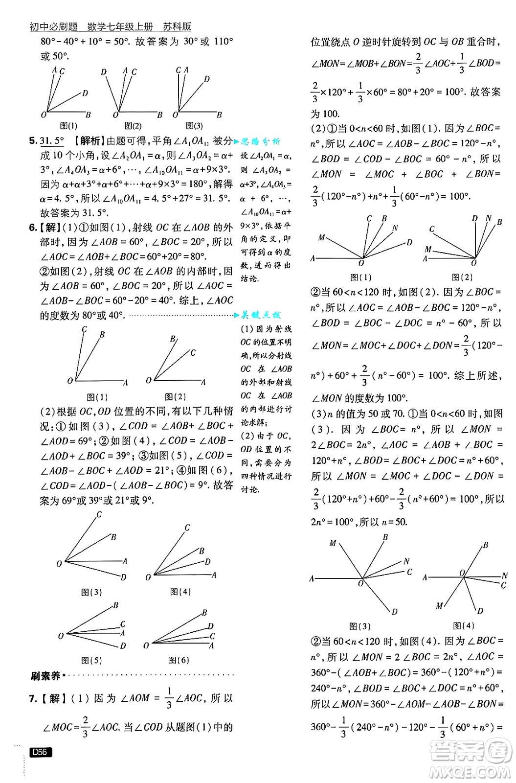 開明出版社2025屆初中必刷題拔尖提優(yōu)訓(xùn)練七年級(jí)數(shù)學(xué)上冊(cè)蘇科版答案