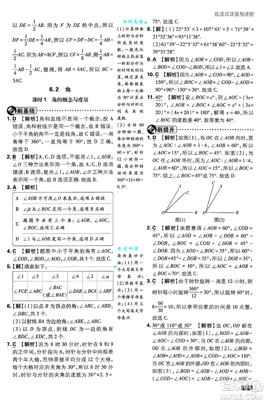開明出版社2025屆初中必刷題拔尖提優(yōu)訓(xùn)練七年級(jí)數(shù)學(xué)上冊(cè)蘇科版答案