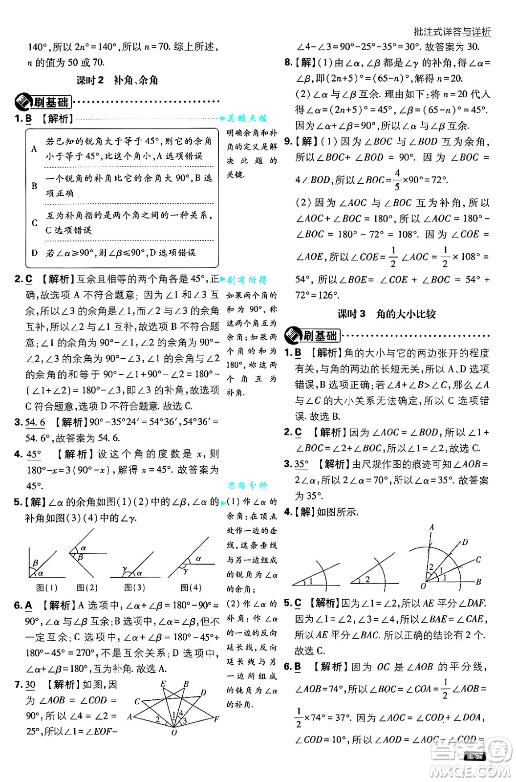 開明出版社2025屆初中必刷題拔尖提優(yōu)訓(xùn)練七年級(jí)數(shù)學(xué)上冊(cè)蘇科版答案