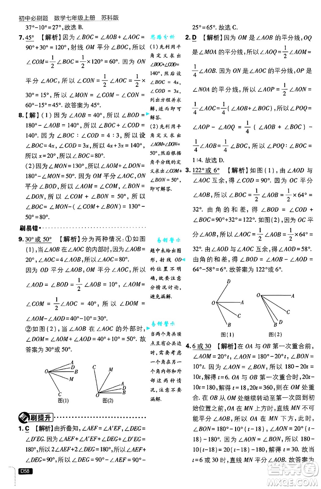 開明出版社2025屆初中必刷題拔尖提優(yōu)訓(xùn)練七年級(jí)數(shù)學(xué)上冊(cè)蘇科版答案