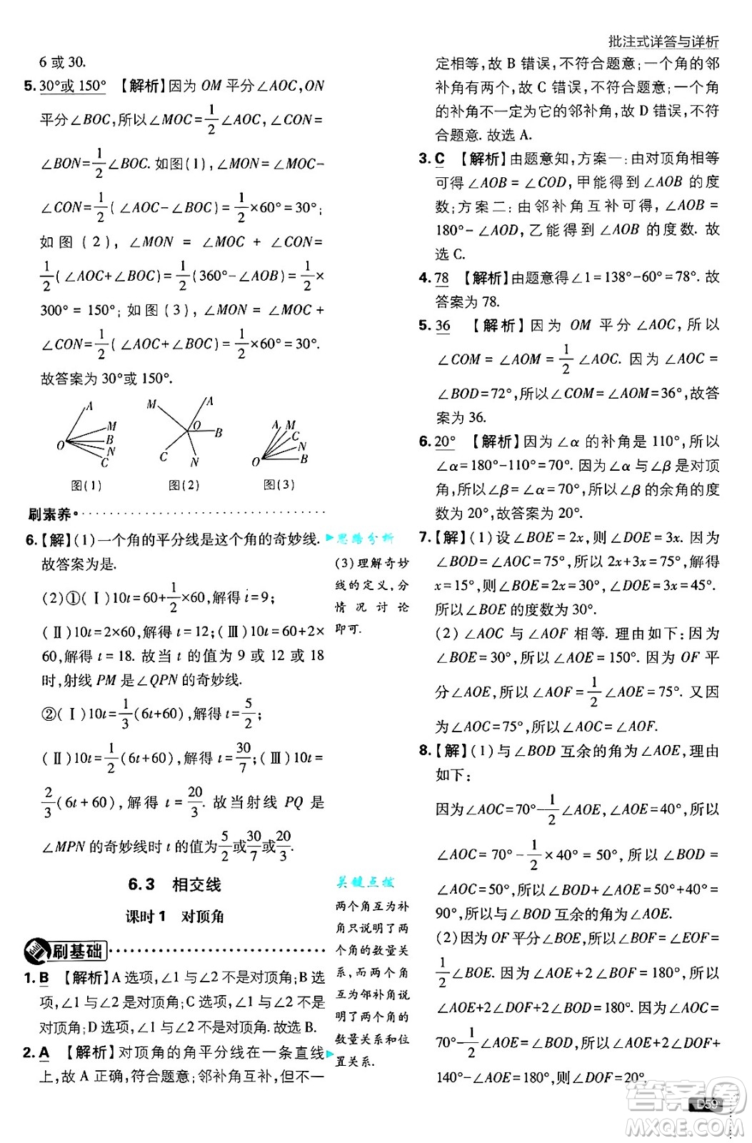 開明出版社2025屆初中必刷題拔尖提優(yōu)訓(xùn)練七年級(jí)數(shù)學(xué)上冊(cè)蘇科版答案