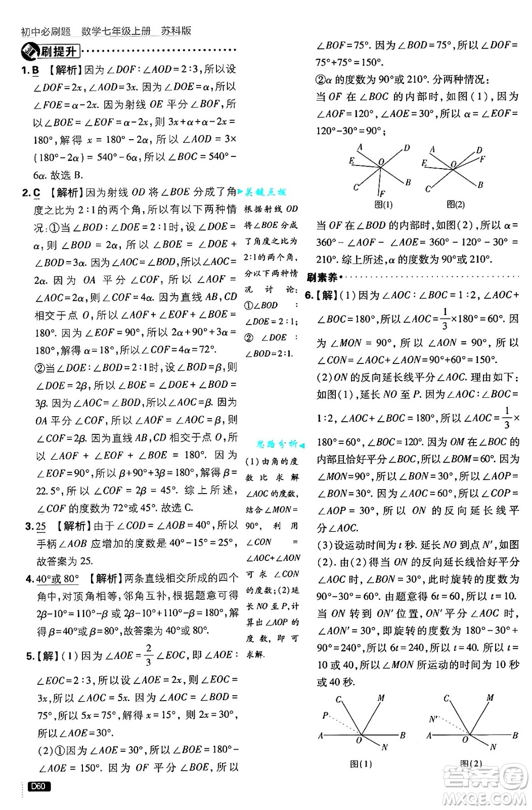 開明出版社2025屆初中必刷題拔尖提優(yōu)訓(xùn)練七年級(jí)數(shù)學(xué)上冊(cè)蘇科版答案