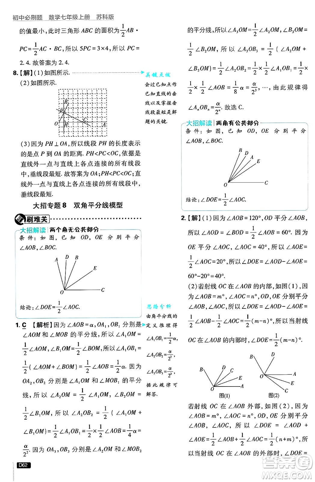 開明出版社2025屆初中必刷題拔尖提優(yōu)訓(xùn)練七年級(jí)數(shù)學(xué)上冊(cè)蘇科版答案