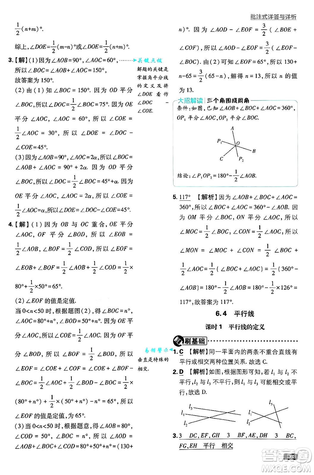 開明出版社2025屆初中必刷題拔尖提優(yōu)訓(xùn)練七年級(jí)數(shù)學(xué)上冊(cè)蘇科版答案