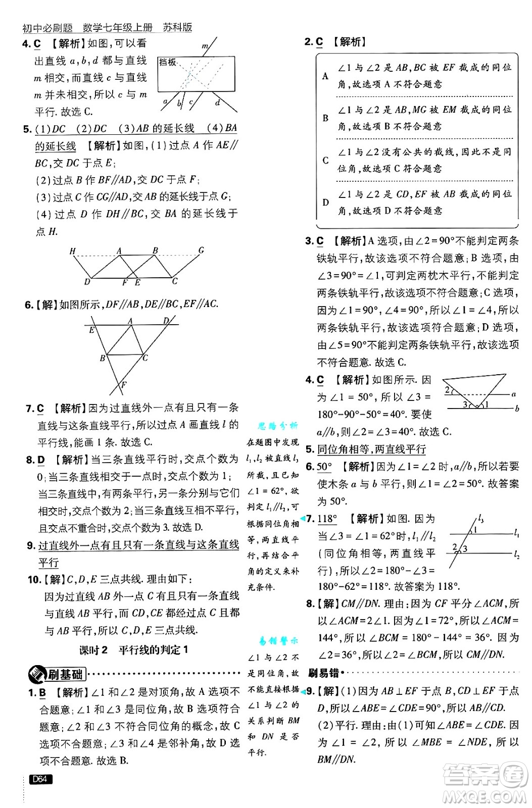 開明出版社2025屆初中必刷題拔尖提優(yōu)訓(xùn)練七年級(jí)數(shù)學(xué)上冊(cè)蘇科版答案