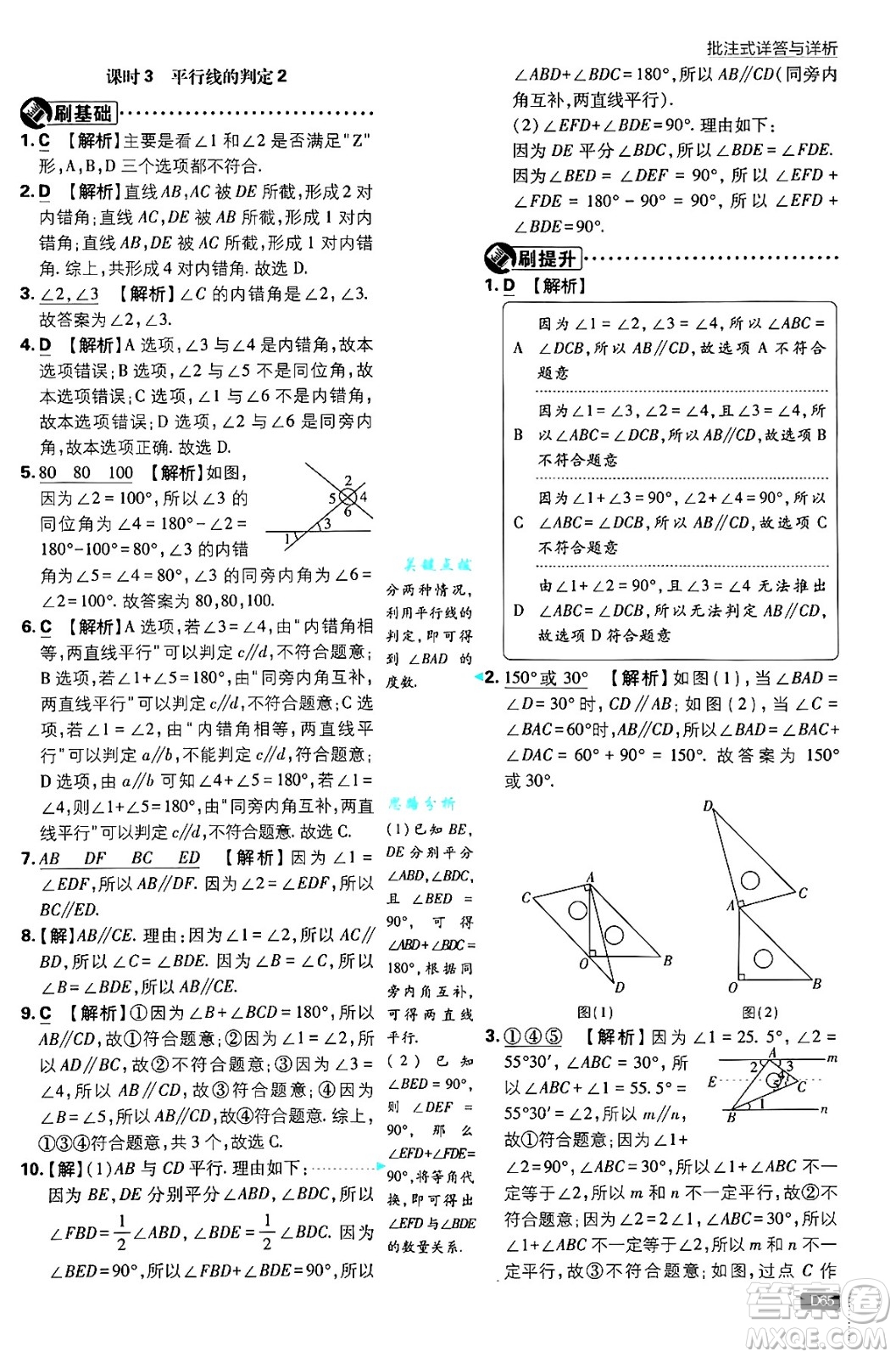開明出版社2025屆初中必刷題拔尖提優(yōu)訓(xùn)練七年級(jí)數(shù)學(xué)上冊(cè)蘇科版答案