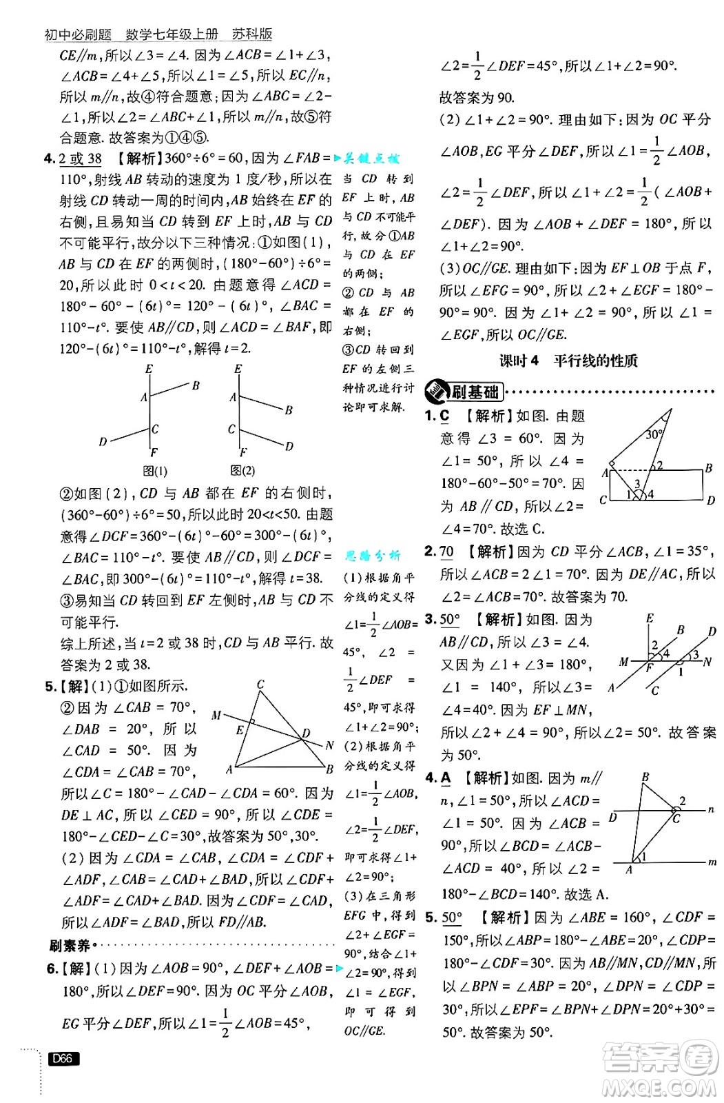 開明出版社2025屆初中必刷題拔尖提優(yōu)訓(xùn)練七年級(jí)數(shù)學(xué)上冊(cè)蘇科版答案