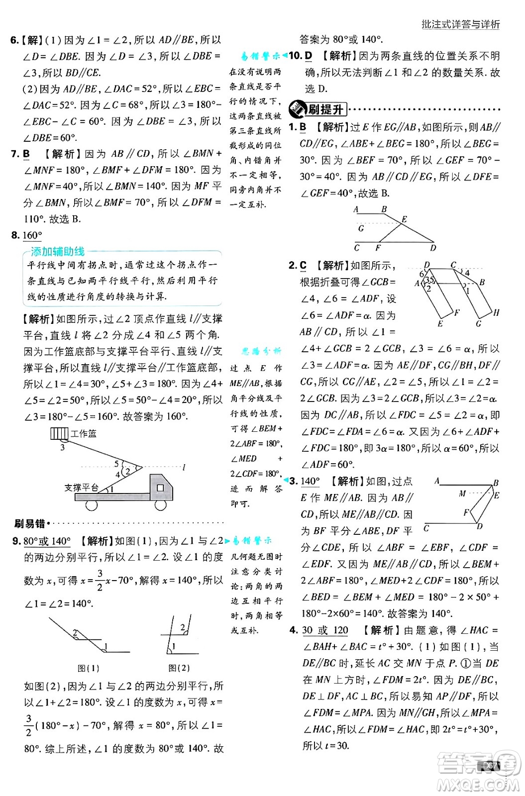 開明出版社2025屆初中必刷題拔尖提優(yōu)訓(xùn)練七年級(jí)數(shù)學(xué)上冊(cè)蘇科版答案