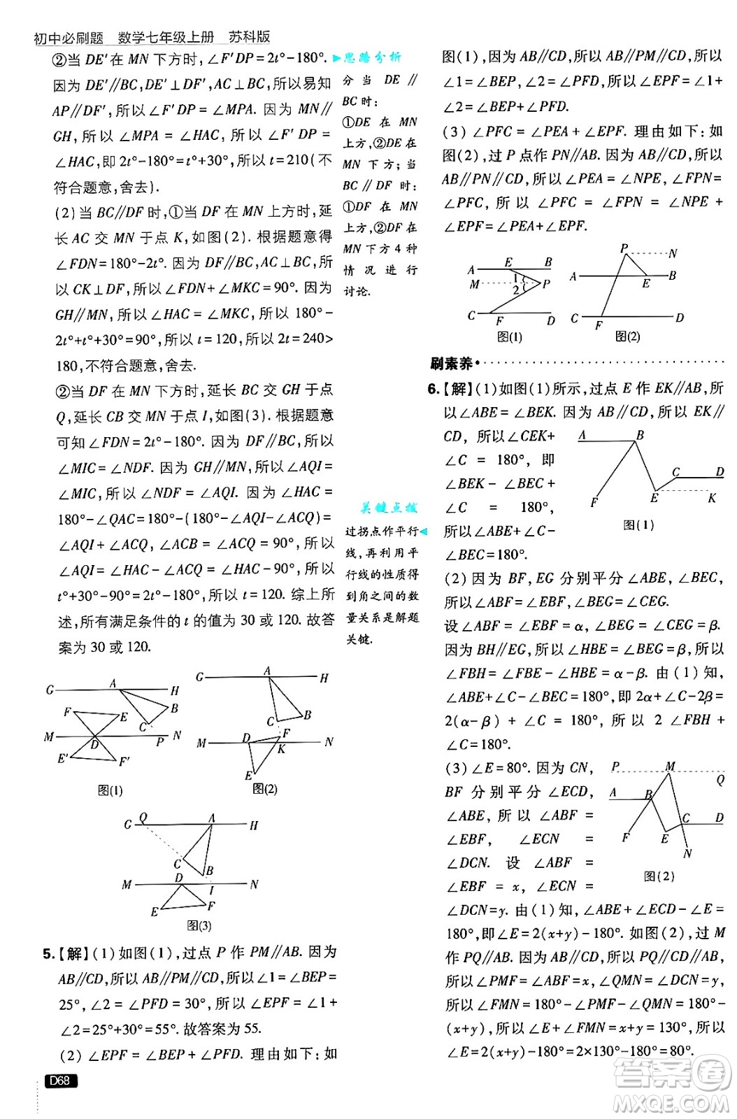 開明出版社2025屆初中必刷題拔尖提優(yōu)訓(xùn)練七年級(jí)數(shù)學(xué)上冊(cè)蘇科版答案