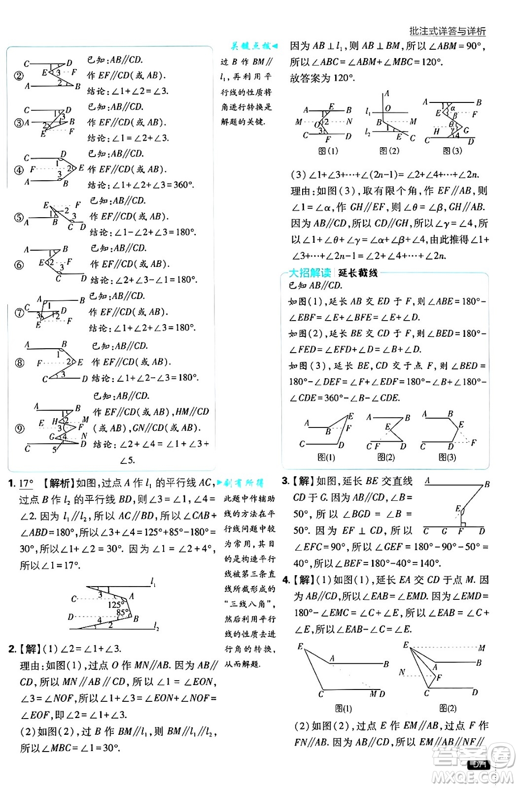 開明出版社2025屆初中必刷題拔尖提優(yōu)訓(xùn)練七年級(jí)數(shù)學(xué)上冊(cè)蘇科版答案