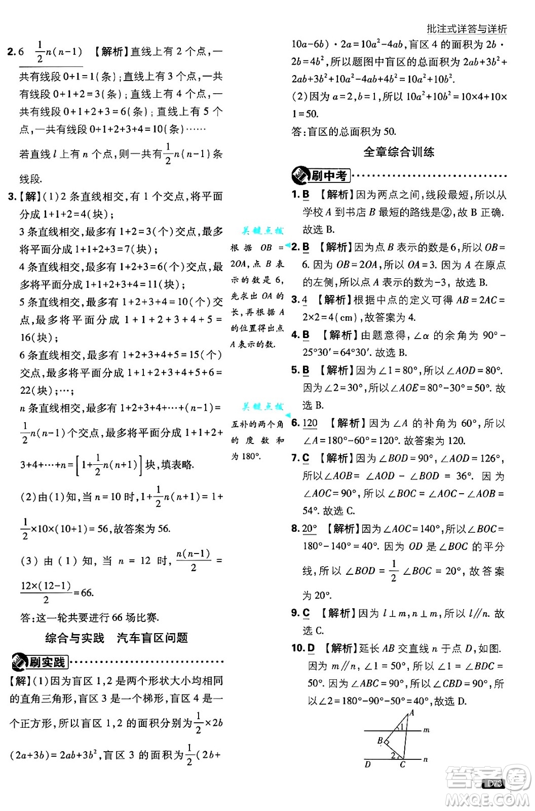 開明出版社2025屆初中必刷題拔尖提優(yōu)訓(xùn)練七年級(jí)數(shù)學(xué)上冊(cè)蘇科版答案