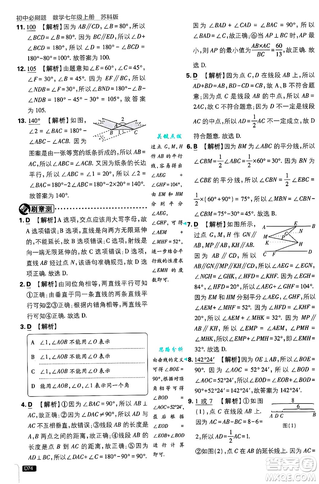 開明出版社2025屆初中必刷題拔尖提優(yōu)訓(xùn)練七年級(jí)數(shù)學(xué)上冊(cè)蘇科版答案