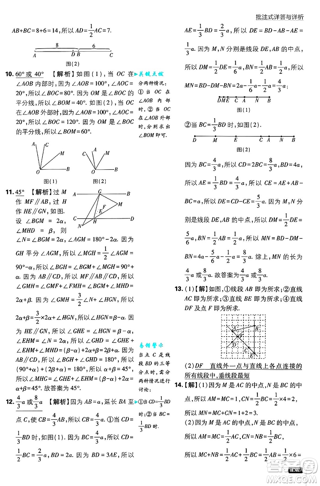 開明出版社2025屆初中必刷題拔尖提優(yōu)訓(xùn)練七年級(jí)數(shù)學(xué)上冊(cè)蘇科版答案