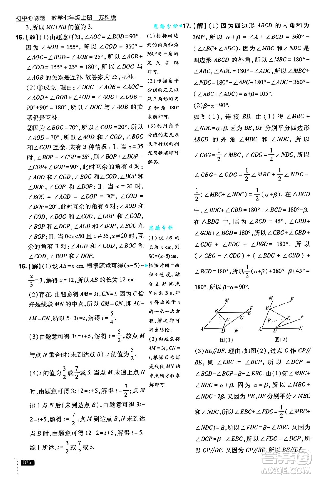 開明出版社2025屆初中必刷題拔尖提優(yōu)訓(xùn)練七年級(jí)數(shù)學(xué)上冊(cè)蘇科版答案