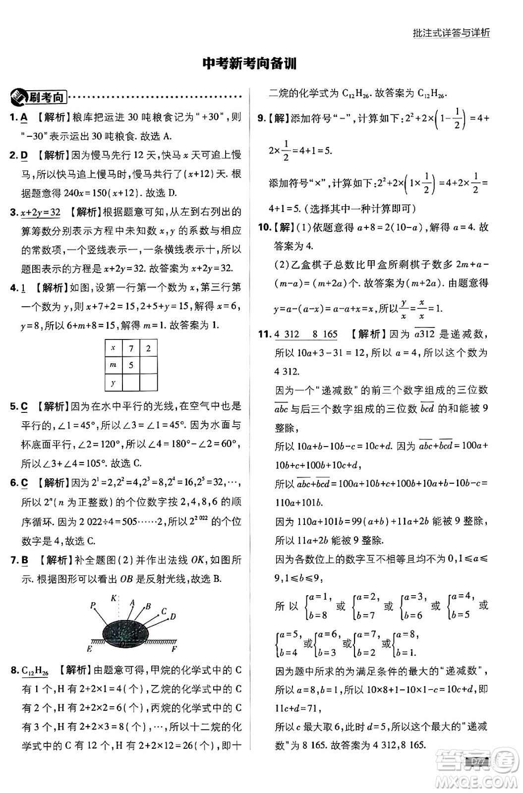 開明出版社2025屆初中必刷題拔尖提優(yōu)訓(xùn)練七年級(jí)數(shù)學(xué)上冊(cè)蘇科版答案
