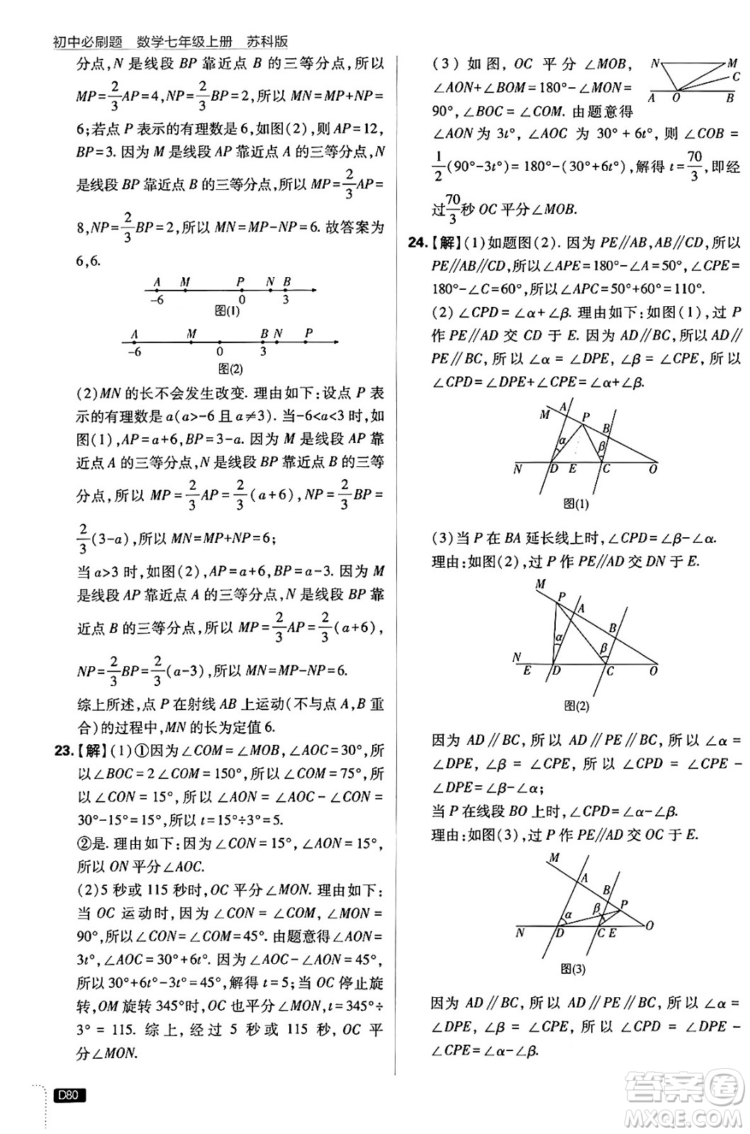 開明出版社2025屆初中必刷題拔尖提優(yōu)訓(xùn)練七年級(jí)數(shù)學(xué)上冊(cè)蘇科版答案