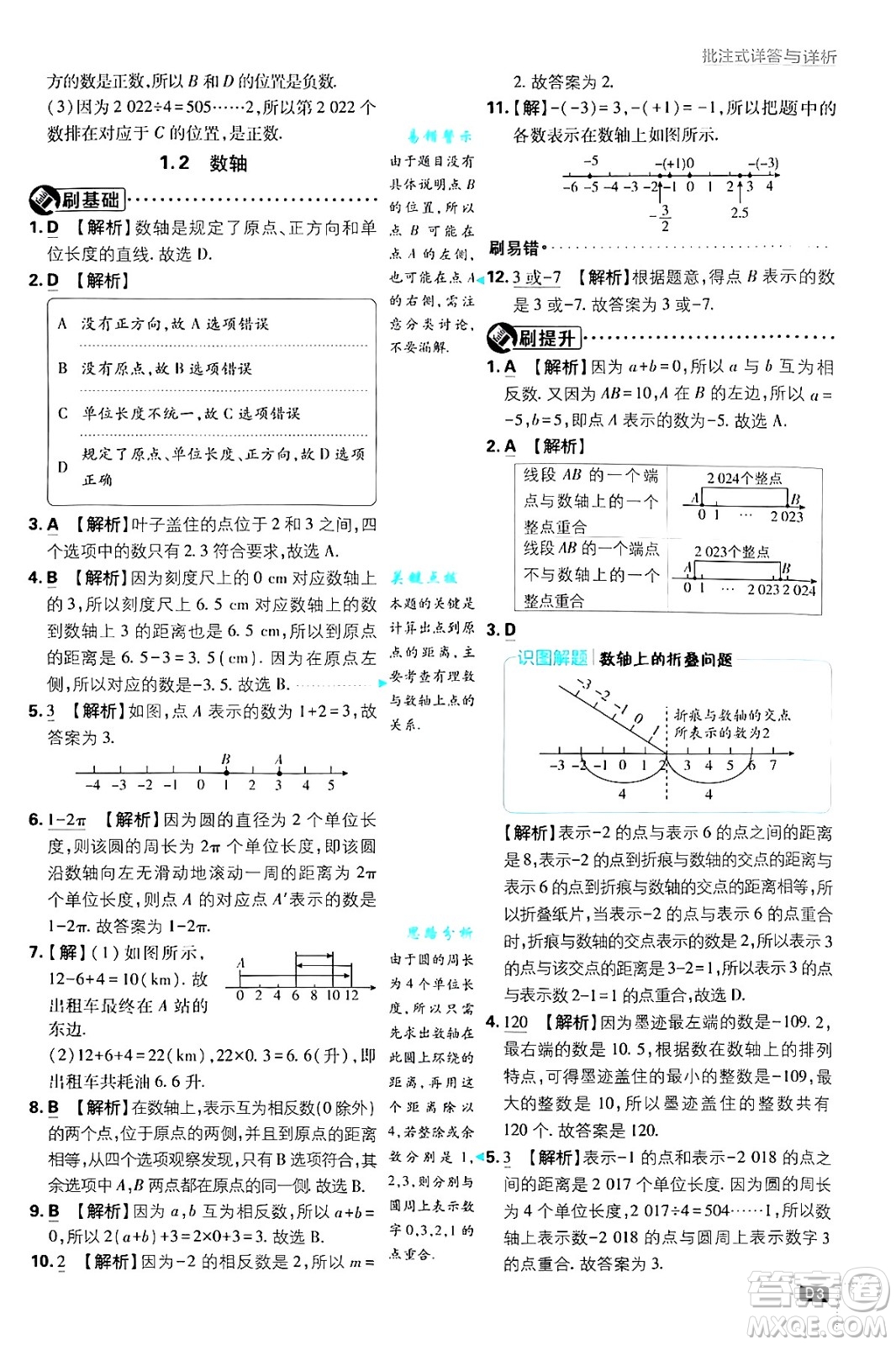 開(kāi)明出版社2025屆初中必刷題拔尖提優(yōu)訓(xùn)練七年級(jí)數(shù)學(xué)上冊(cè)浙教版浙江專版答案