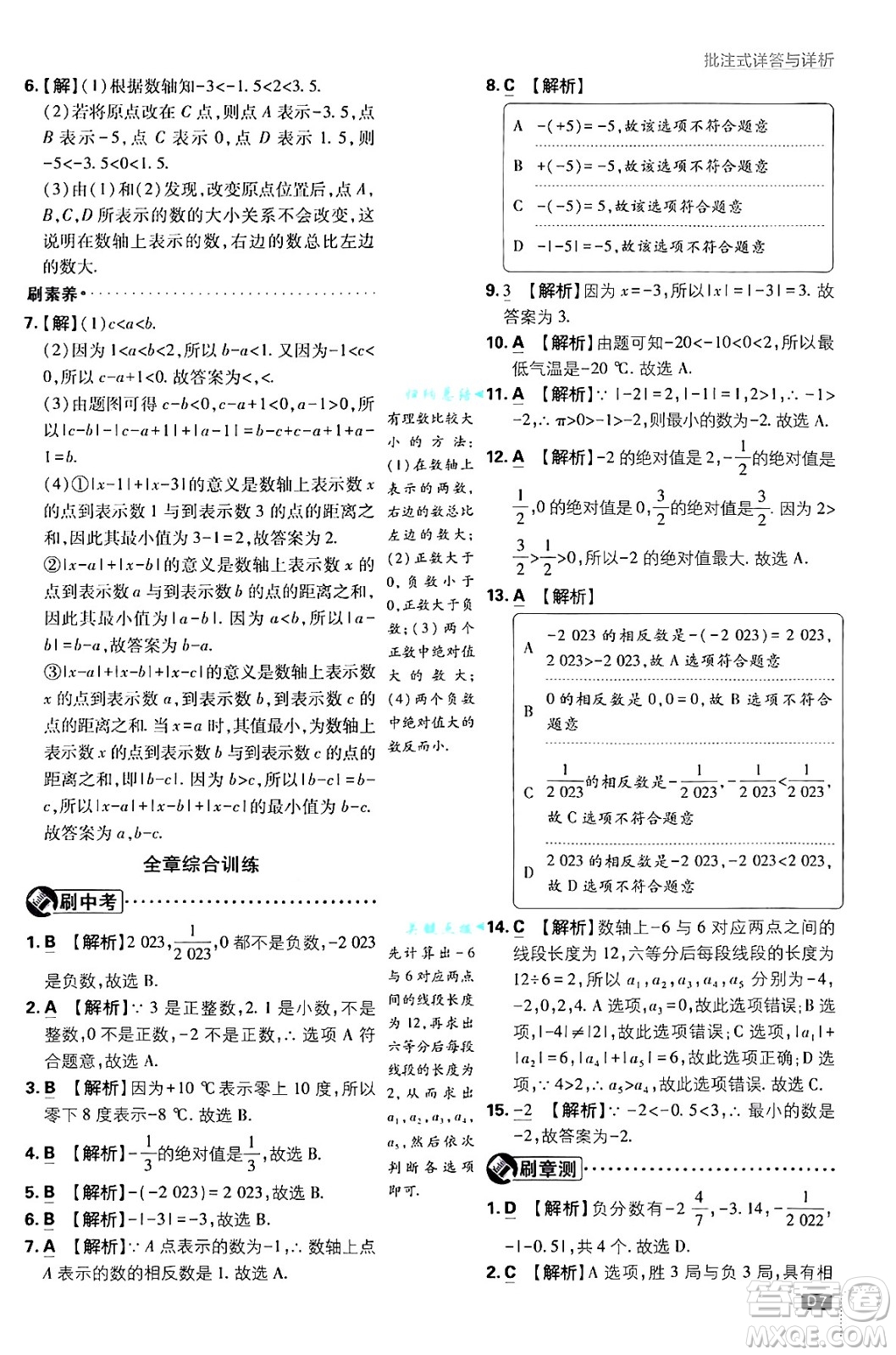開(kāi)明出版社2025屆初中必刷題拔尖提優(yōu)訓(xùn)練七年級(jí)數(shù)學(xué)上冊(cè)浙教版浙江專版答案